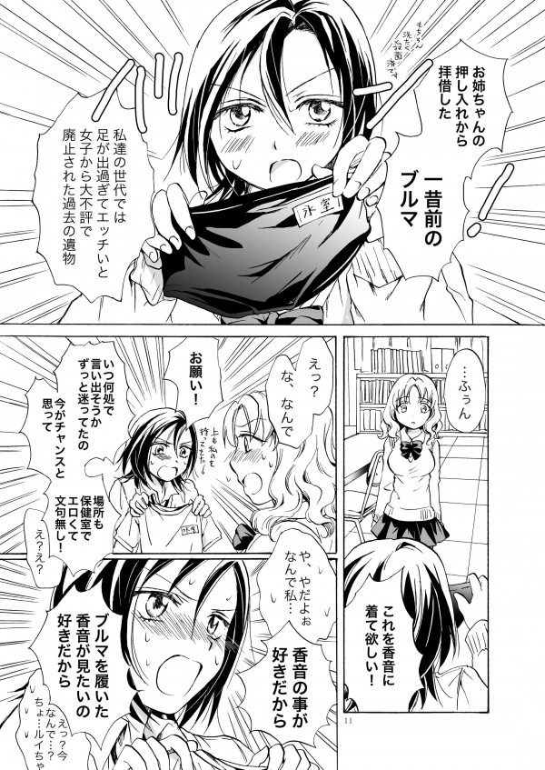 【エロ漫画・エロ同人】レズな女子校生が色んな場所でレズプレイに夢中になってる件ｗｗｗ (10)