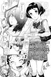 【エロ漫画】クリが肥大化して悩んでる女の子はえっちな事に無知でかわいいｗ【金時 エロ同人】