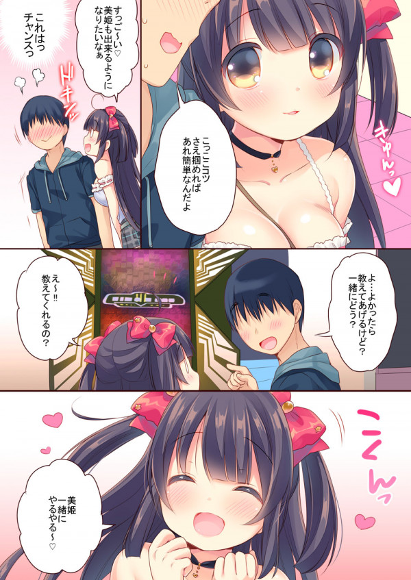 【エロ漫画】ゲームセンターで露出多めの可愛い女の子を見つけた男子はさりげなくチラ見していると女の子から…【無料 エロ同人】(5)