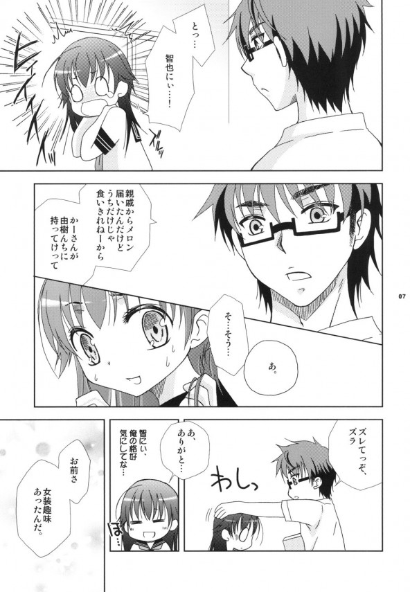 【エロ漫画・エロ同人】セーラー服で女装していたら近所のお兄さんが入ってきてエッチが始まったんだけどｗｗｗ (6)