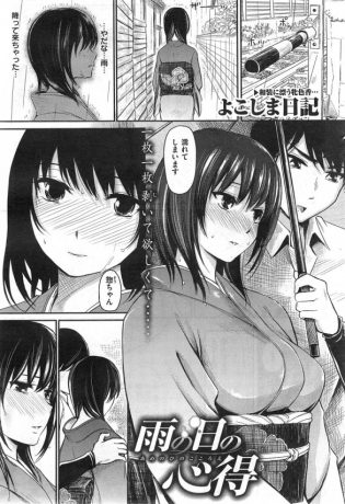 【エロ漫画】両想いの年上着物美女をお見合いに行かせてしまい後悔したけど仲直りにエッチしてラブラブにｗ【よこしま日記 エロ同人誌】