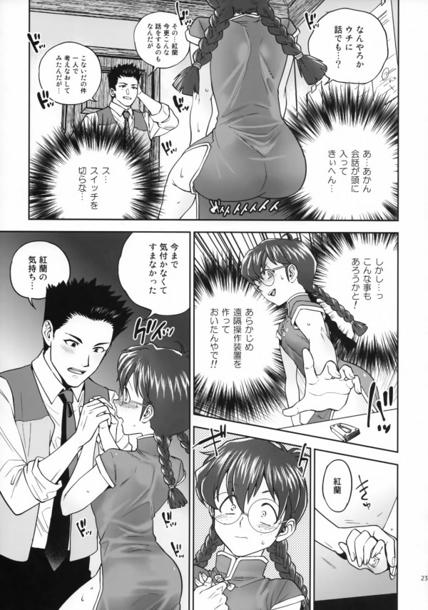 【サクラ大戦】李紅蘭とアイリスも女性なんですから・・・セックスぐらいしますよね♡♡【エロ漫画・エロ同人誌】 (22)