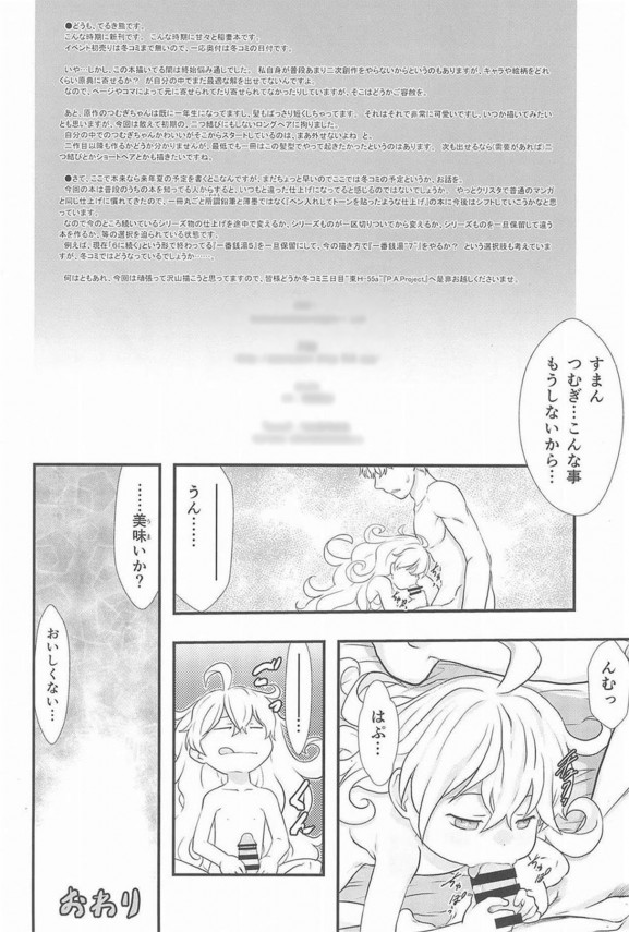 【甘々と稲妻 エロ漫画・エロ同人】犬塚つむぎちゃんは小さいのに気持ちよくなれて偉いですね♡♡ごほうびにおまんこくちゃくちゃしてあげるっ (17)