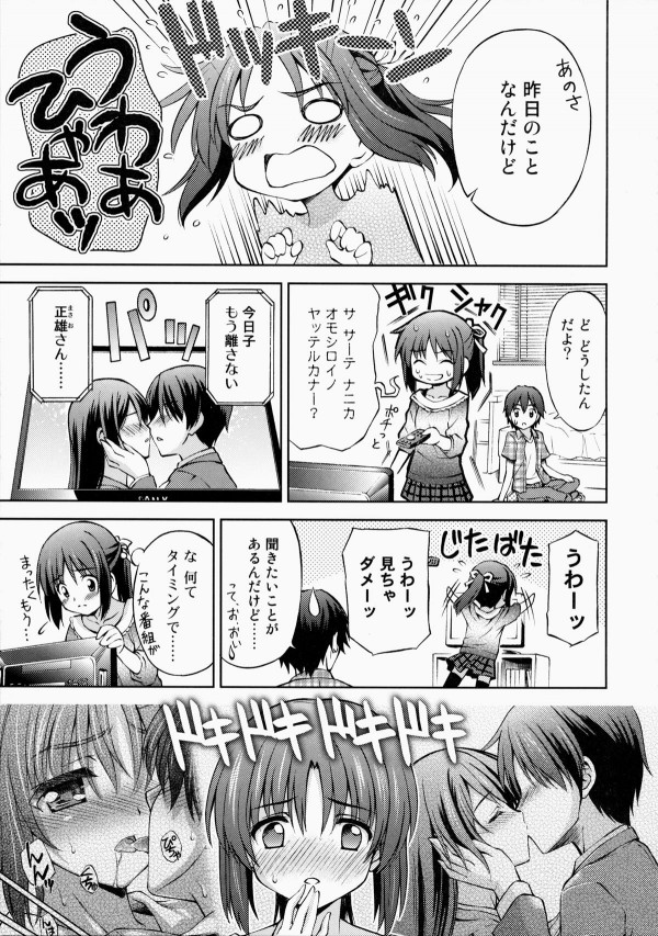 【エロ漫画・エロ同人】唇に触れてから言った事に相手がしたがってしまうという特技を持ったJKｗｗｗ (10)