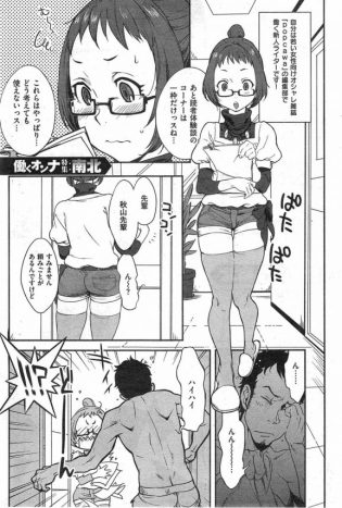 【エロ漫画】初プレイ特集として執筆することになり仮眠室で先輩に襲われちゃって…♡【南北 エロ同人】