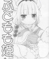 【小林さん エロ同人】寝てる小林さんのチンポに発情して痴女りまくるカムイちゃんｗｗ【無料 エロ漫画】