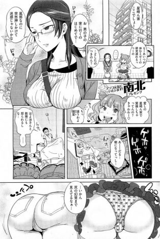 【エロ漫画】風邪で寝込んでたら意中の巨乳眼鏡っ子と友達が介抱しに来てくれて３Ｐしちゃう展開にｗ【 南北エロ同人】