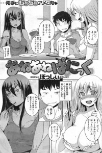 【エロ漫画】アメとムチ、美白と褐色の対照的なお姉さん二人とのハーレムエッチ！【ぼっしぃ エロ同人】