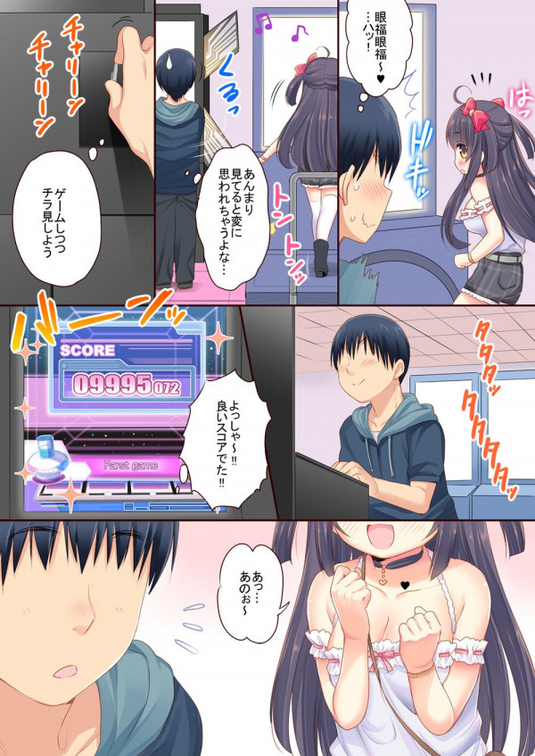 【エロ漫画】ゲームセンターで露出多めの可愛い女の子を見つけた男子はさりげなくチラ見していると女の子から…【無料 エロ同人】(3)