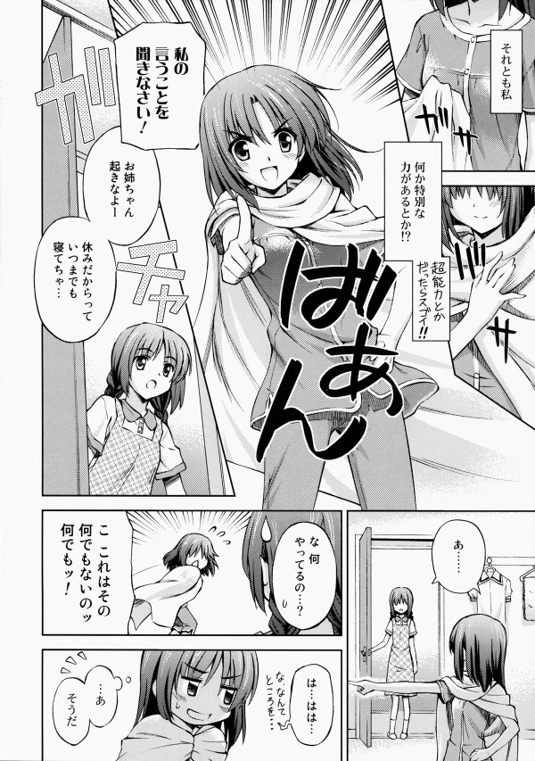 【エロ漫画・エロ同人】唇に触れてから言った事に相手がしたがってしまうという特技を持ったJKｗｗｗ (7)