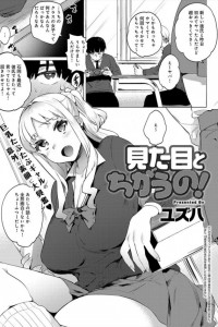 【エロ漫画】ビッチなフリして実は処女な巨乳ＪＫの彼女と念願初セックス！【ユズハ エロ同人】