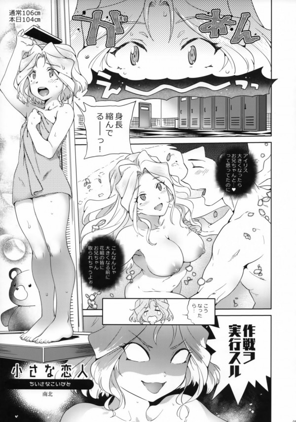 【サクラ大戦】李紅蘭とアイリスも女性なんですから・・・セックスぐらいしますよね♡♡【エロ漫画・エロ同人誌】 (4)