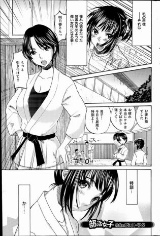 【エロ漫画】憧れの選手だった先生の秘密の特訓は男子との乱交だった♡【北河トウタ エロ同人】