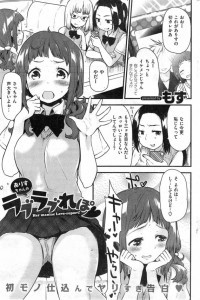 【エロ漫画】露出プレイ、公開Ｈ、乱交ハメ撮り！ピュアなＪＫの初カレとのＨなレポがヤバいｗ絶対騙されとる【もず エロ同人誌】