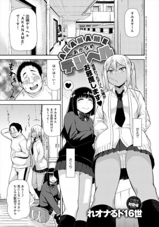 【エロ漫画】汚いおっさんに全力奉仕するＪＫデリヘル嬢たちｗ長ーい舌でちんぽもアナルも綺麗にしてくれちゃう！【れオナるド16世 エロ同人】