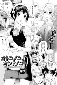 【エロ漫画】幼い頃からずっと好きだった幼馴染は男の娘だったみたいで♡【金時 エロ同人】