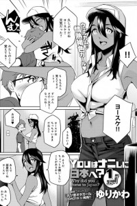 【エロ漫画】昔馴染の外人娘との再会・・オタクな趣味で意気投合して誘われるまま初エッチの展開に♡【ゆりかわ エロ同人】