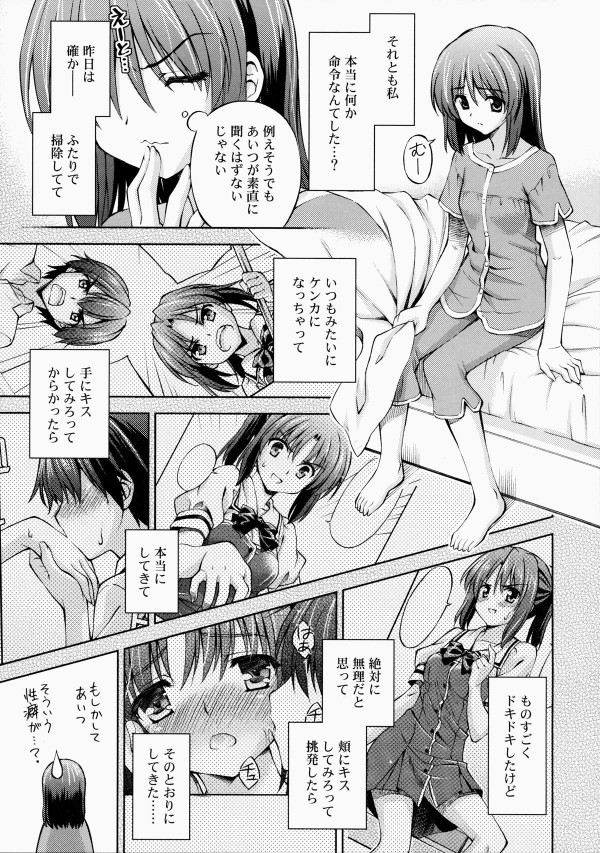 【エロ漫画・エロ同人】唇に触れてから言った事に相手がしたがってしまうという特技を持ったJKｗｗｗ (6)