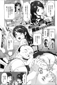 【エロ漫画】昔からの風習でこの家の嫁は家族みんなで共有するみたいですｗ【南北 エロ同人】