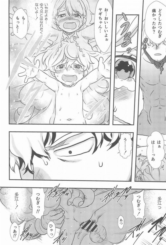 【甘々と稲妻 エロ漫画・エロ同人】犬塚つむぎちゃんは小さいのに気持ちよくなれて偉いですね♡♡ごほうびにおまんこくちゃくちゃしてあげるっ (13)