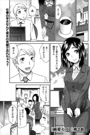 【エロ漫画】本気になって傷つくのが怖いから…恋した同僚ＯＬにセフレならオッケーと言われ…【桃之助 エロ同人】