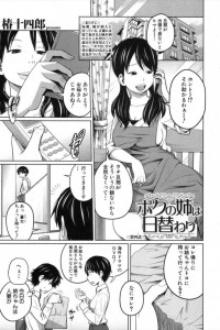 【エロ漫画】日替わり姉が本日は人妻ですｗ旦那が出張で欲求不満そうなのでフェラさせたらエロスイッチ入っておねだりされた！【椿十四郎 エロ同人】