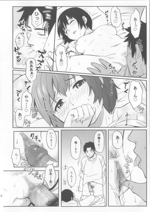 二人っきりでそんな格好されたら・・・誰だって興奮しちゃうって♡♡【エロ漫画・エロ同人】 (9)