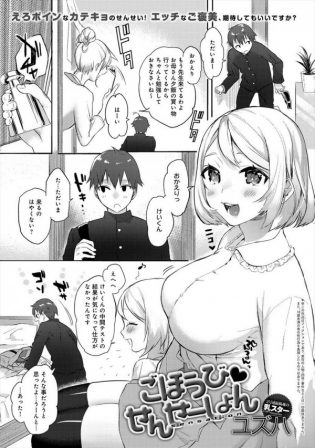 【エロ漫画】こんなエロ可愛い巨乳お姉さんのカテキョがご褒美にヤらせてくれるならみんな秀才になるな！【ユズハ エロ同人】