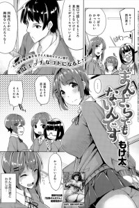 【エロ漫画】一見クールだけど肉食系な彼に学校で求められて流されちゃう巨乳ＪＫ【もけ太 エロ同人】