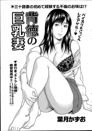 【エロ漫画】巨乳妻を寝取るのに成功した！このままラブホに直行しますｗ【葉月かずお エロ同人】