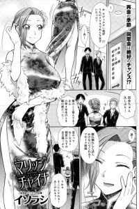 【エロ漫画】小学校で虐めてた男子と同窓会で再会して酔い潰したら理性失ってレイプされたチャイナ服美女ｗ【イソラシ エロ同人】