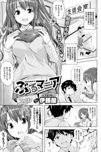 【エロ漫画】ブルマフェチな生徒会長が土下座までして巨乳女子校生に試着してもらい夢にまで見たブルマコキを堪能♪【伊藤屋 エロ同人】