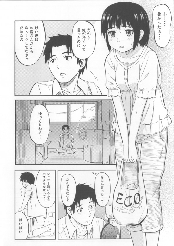 二人っきりでそんな格好されたら・・・誰だって興奮しちゃうって♡♡【エロ漫画・エロ同人】 (3)