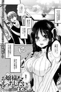 【エロ漫画】教え子の巨乳お嬢様にエロ動画見せちゃって以来誘惑され続けついに手出しちゃう家庭教師ｗ【まめこ エロ同人】