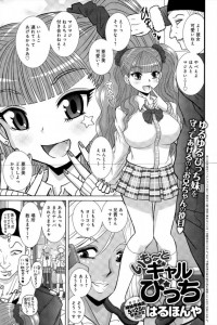 【エロ漫画】ギャル友できてから危なっかしい妹の恋路を邪魔してたらエッチおねだりされた！【はるほんや エロ同人】