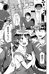 【エロ漫画】可愛すぎる妹に公衆の面前で大胆告白！！そのままラブホ行ってラブラブ近親ＳＥＸ！【まめでんきゅう エロ同人】