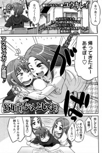 【エロ漫画】嫌われてでも弟離れさせようとパイズリ要求したら本当にされちゃった弟くんはそのまま…【ユウキレイ エロ同人】