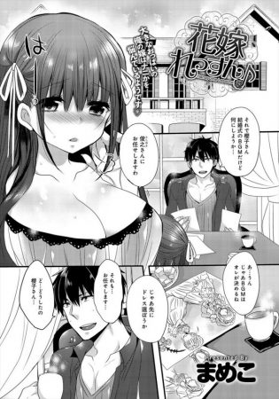 【エロ漫画】巨乳の婚約者と結婚式まで挿入無しのＨの練習して式当日、念願のラブラブエッチ♡【まめこ エロ同人】