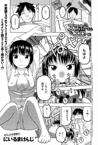 【エロ漫画】アプリの力でＪＫ彼女と美人セフレとヤリまくってたのだが突如サービス終了の知らせが…【にいまるけんじ エロ同人】