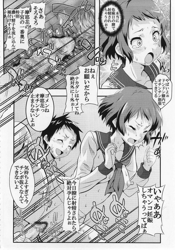 【エロ漫画・エロ同人】おちんぽを知らなさそうなお嬢様をレイプしてやったｗｗｗこのまま犯すよんｗｗｗ (9)