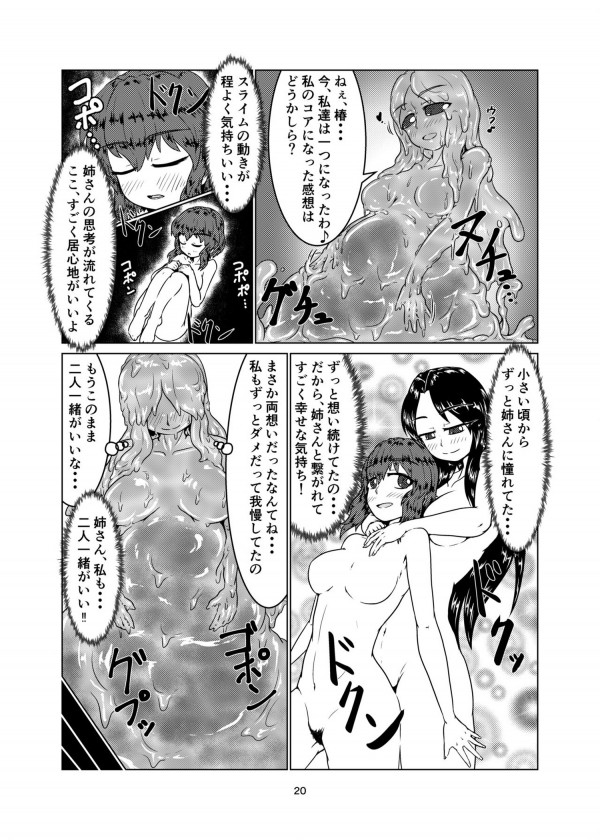 【エロ漫画・エロ同人】スライムに好き勝手犯されちゃう♡♡もう無理これｗｗｗ (19)