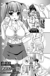 【エロ漫画】童貞兄を誘惑して痴女って中出しさせちゃうエロ可愛い妹！【上田リエコ エロ同人】