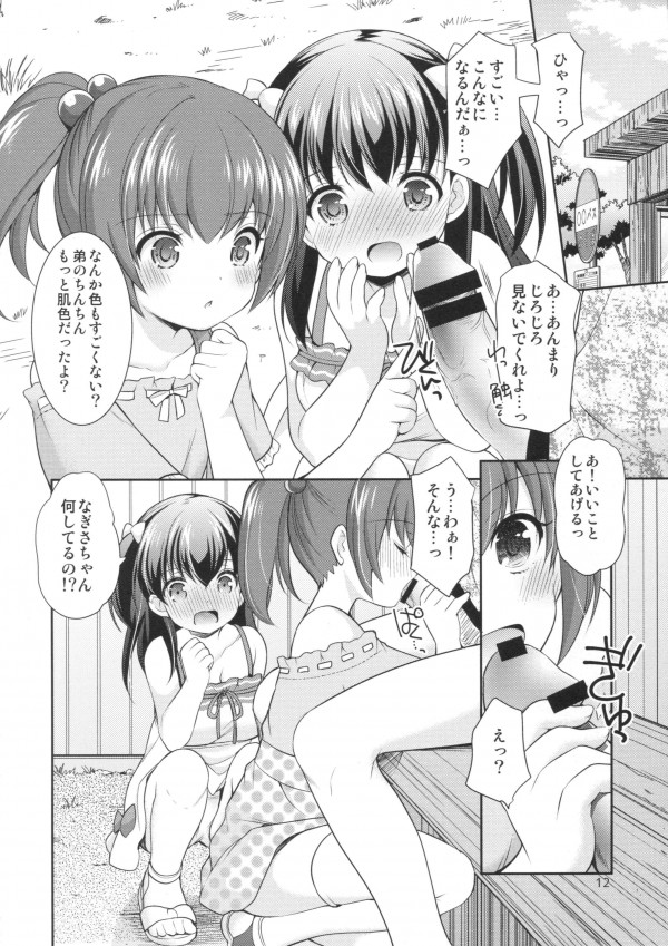 【エロ漫画・エロ同人】ポケモンGOしてたら、かわいい幼女二人組と遭遇♡♡体を凝視してたら勃起しちゃった♡♡それが二人組にバレて・・・♡♡ (11)