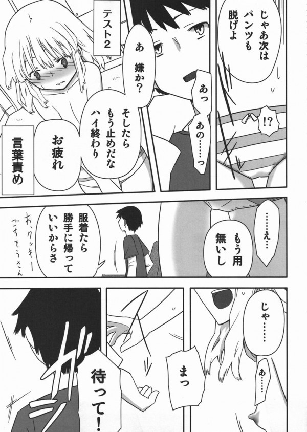 【エロ漫画】記憶を残したまま赤ちゃんに転生したので、思うがままに女性を従えようと思う♡♡【無料 エロ同人】(114)