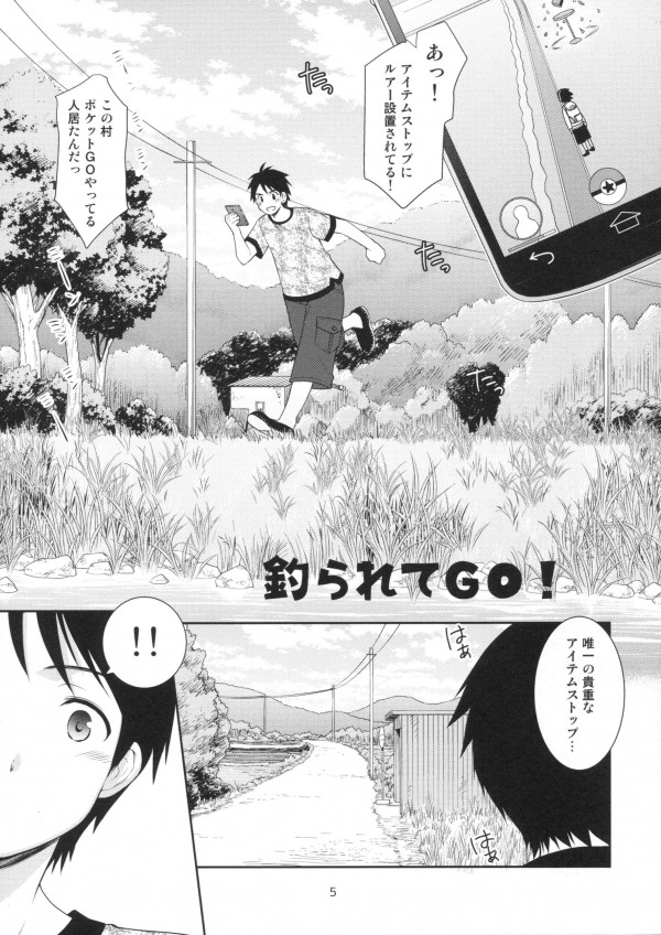 【エロ漫画・エロ同人】ポケモンGOしてたら、かわいい幼女二人組と遭遇♡♡体を凝視してたら勃起しちゃった♡♡それが二人組にバレて・・・♡♡ (4)