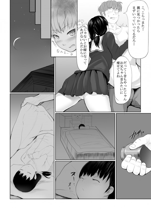 JCなんて寝込みを襲っておちんぽの味を覚えたさせたらイチコロｗｗｗｗ【エロ漫画・エロ同人】 (4)