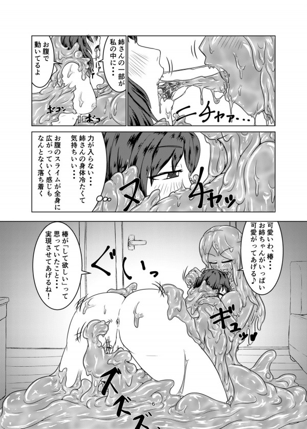 【エロ漫画・エロ同人】スライムに好き勝手犯されちゃう♡♡もう無理これｗｗｗ (5)