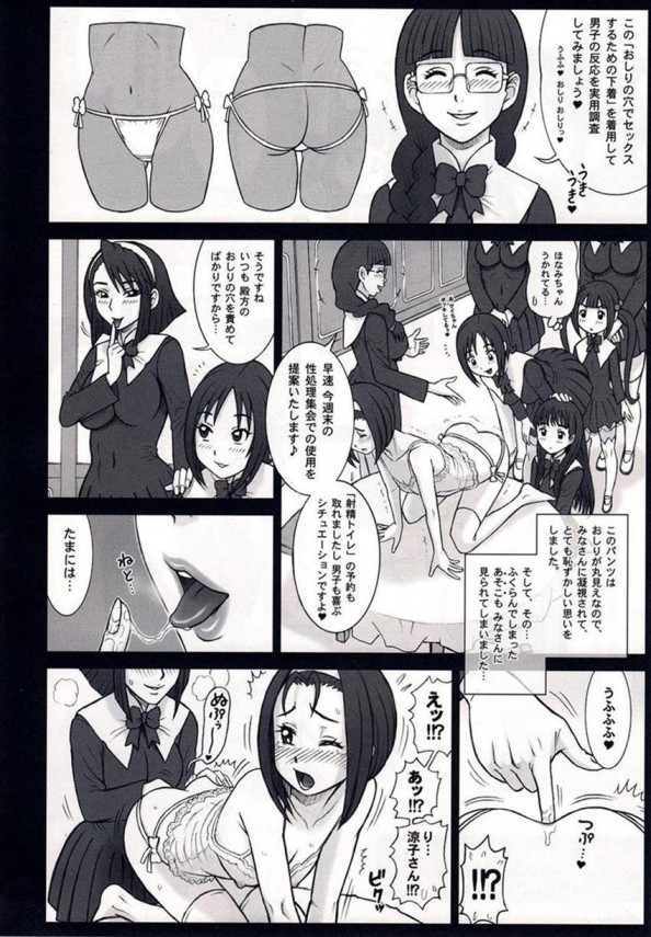 【エロ漫画・エロ同人】セックスしまくれる学校があるって本当？これはやりまくりでしょ♡♡ (134)