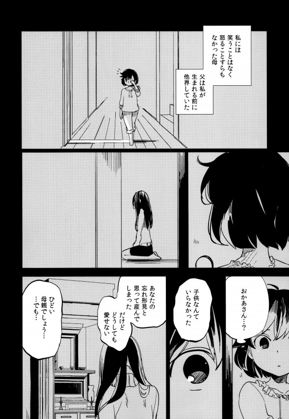 【エロ漫画・エロ同人】毎日男に抱かれてるけど・・・気持ち良いのはあなただけっ (11)