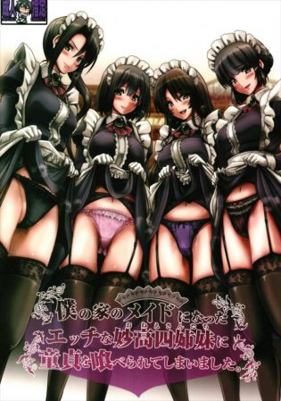 【艦これ】妙高姉妹と羽黒がえっちなお仕置きを坊ちゃまにしてさしあげる。【エロ漫画・エロ同人】